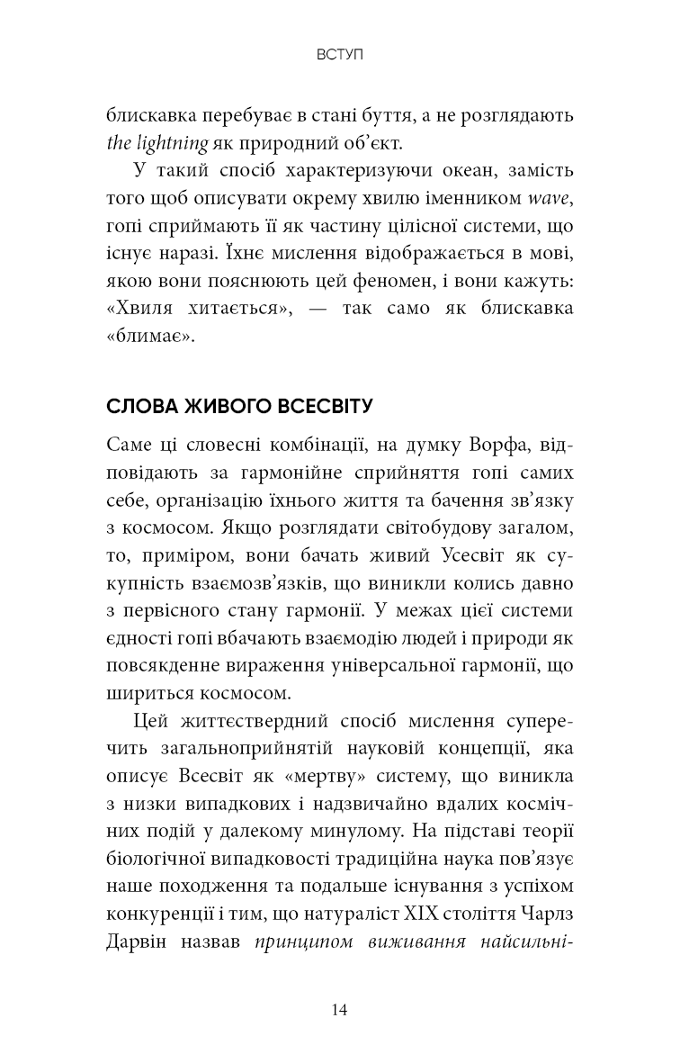 Коди мудрості. Стародавні слова, які перепрограмують мозок і зцілять серце