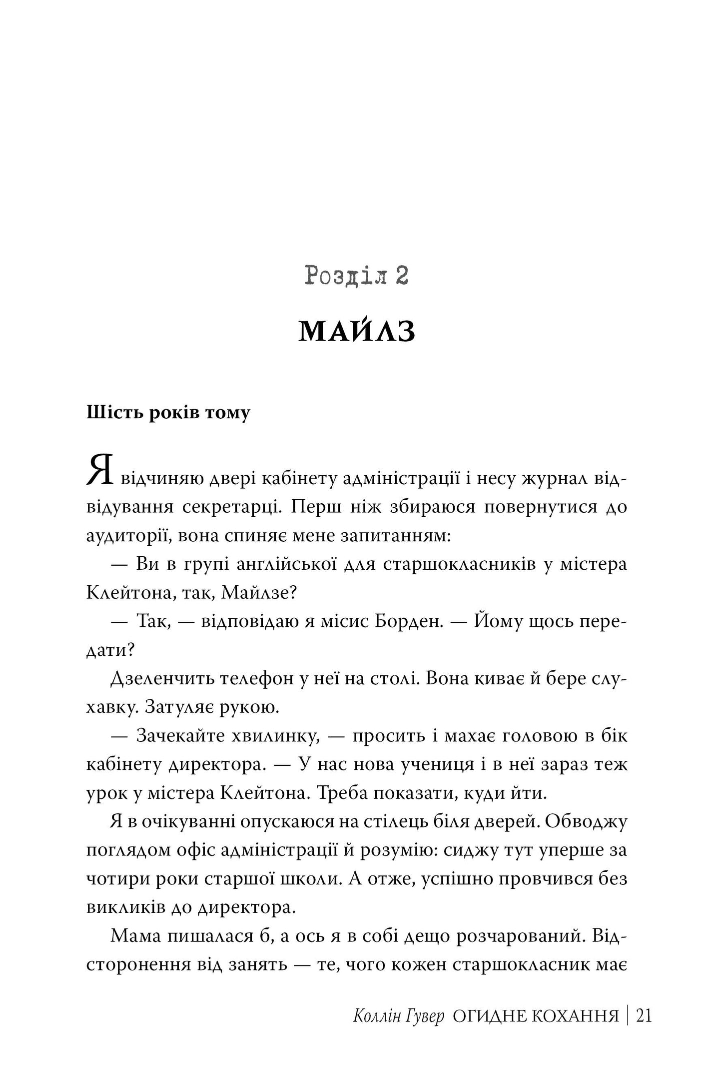 Огидне кохання