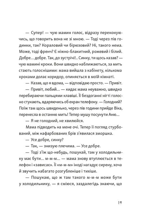 Я напишу тобі завтра