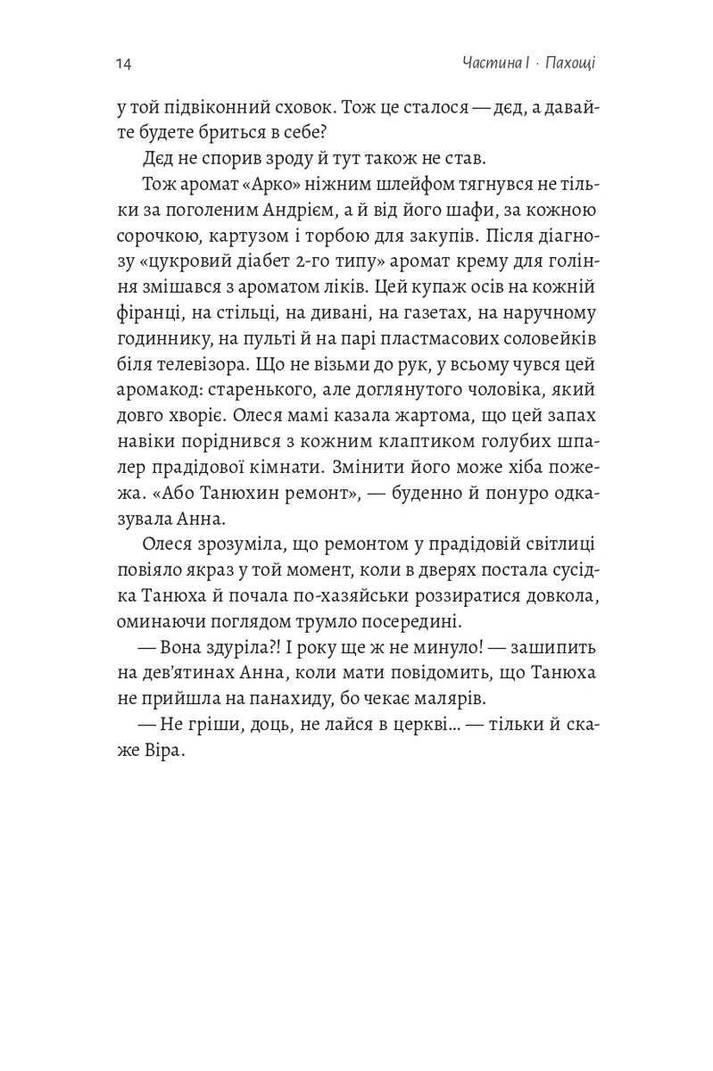 Журавлі, віхалка й абрикосова теніска. Рік зі спогадів про прадіда