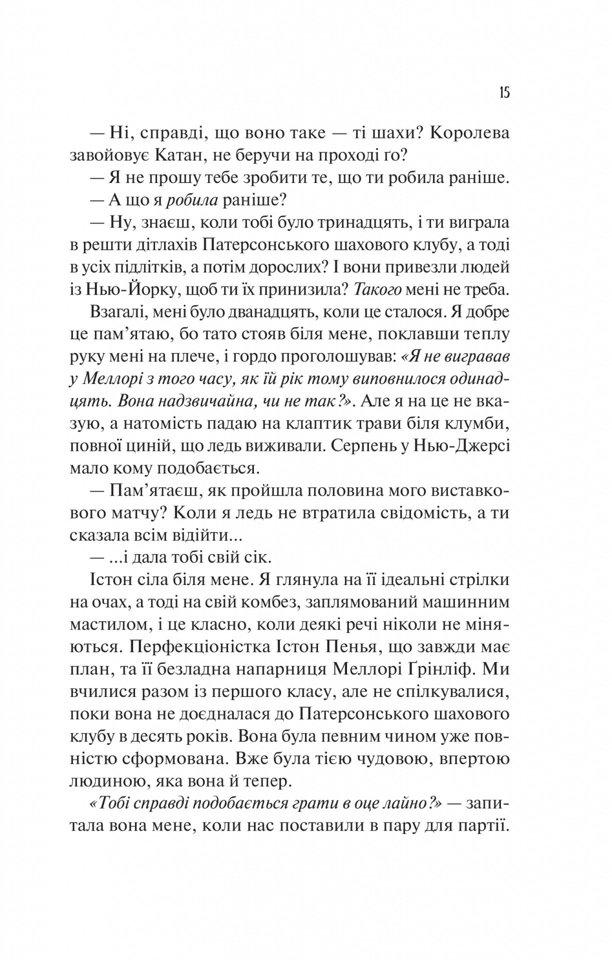 Шах і мат. Ілюстрований зріз