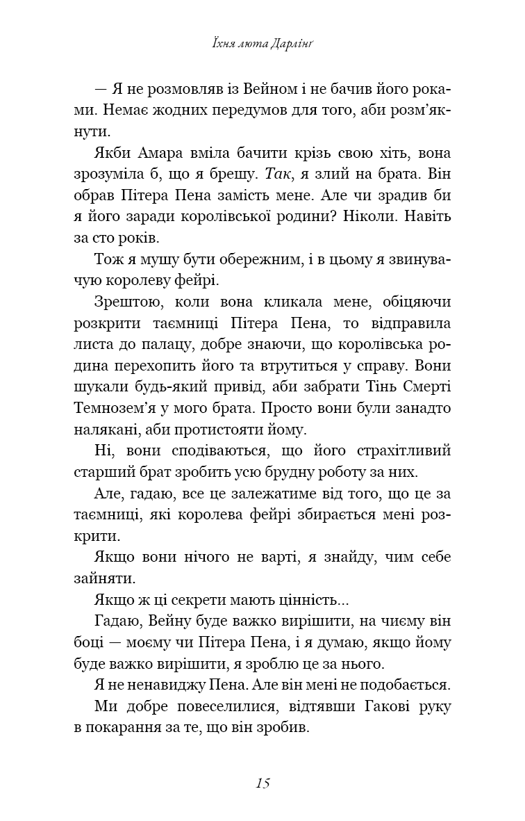 Розпусні загублені хлопці. Книга 3. Їхня люта Дарлінґ