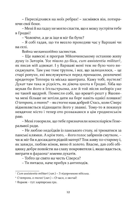Останній сейм Речі Посполитої. Книга 1