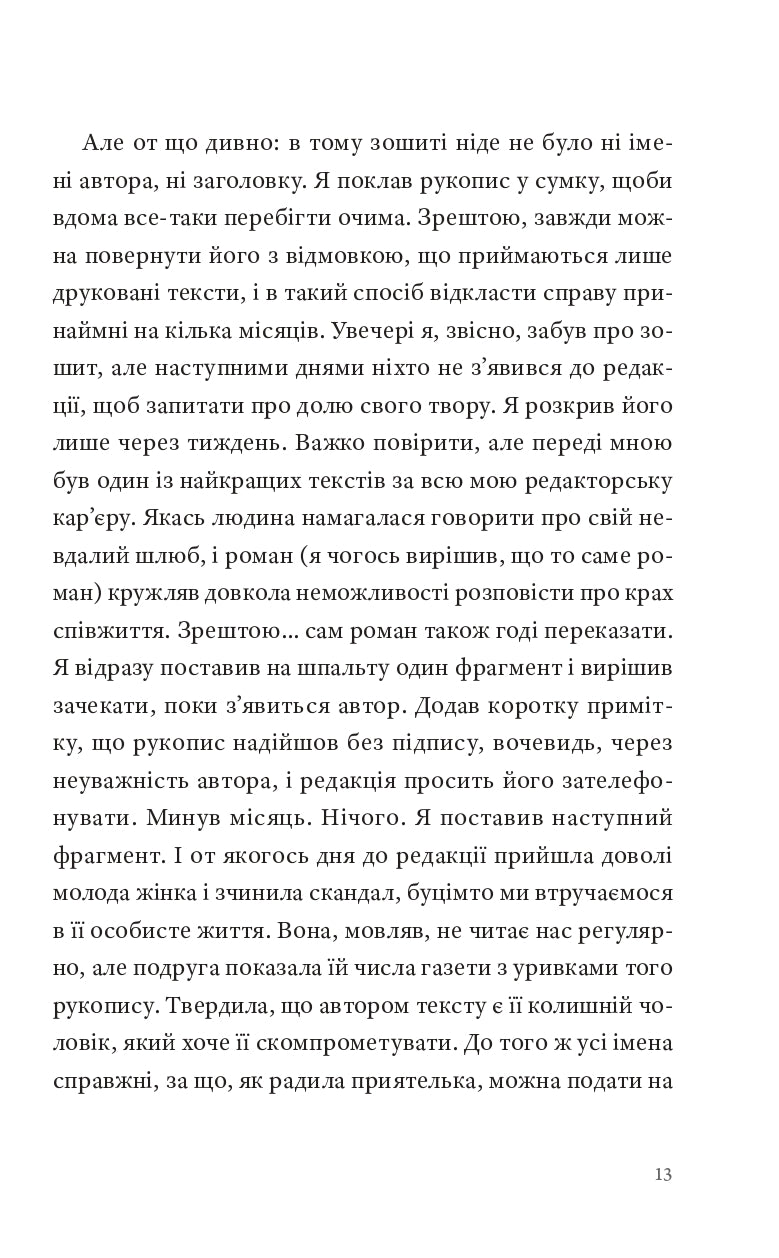 Природний роман