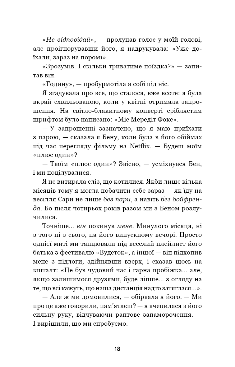 Літо порушених правил