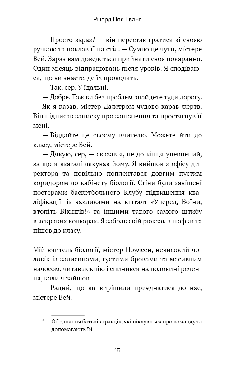 Майкл Вей. Книга 1. В'язень Камери №25