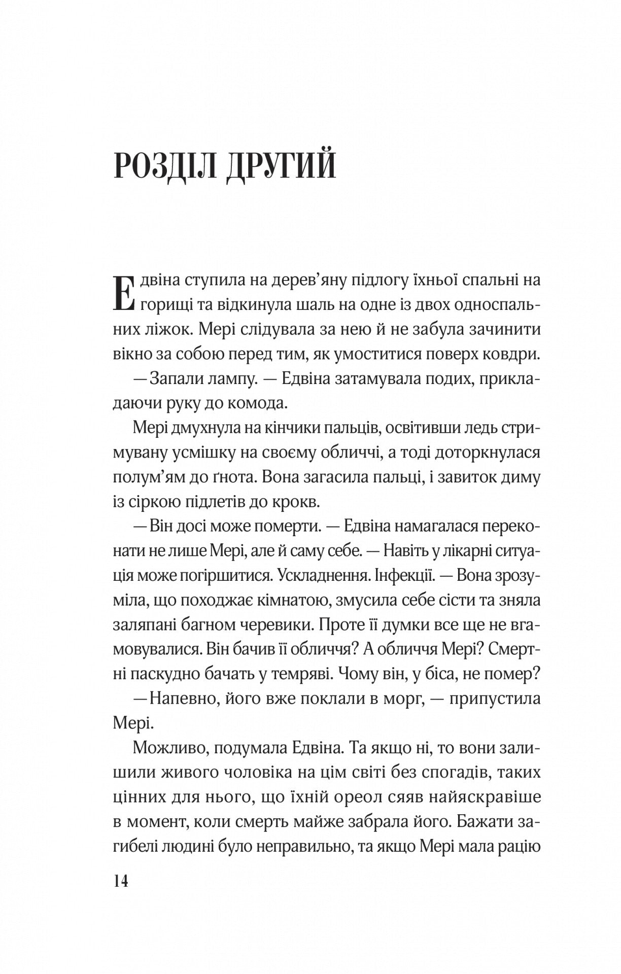 Закляття ворона