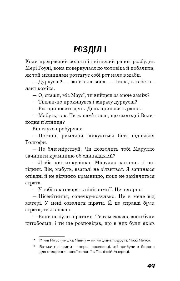 Зима тривоги нашої