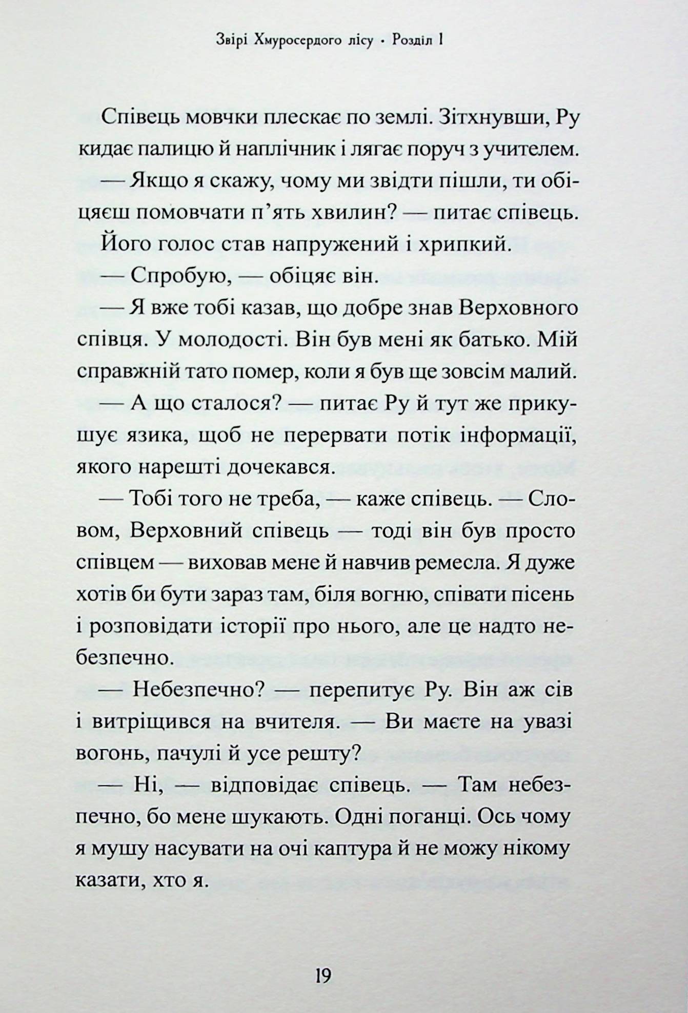 Звірі Хмуросердого лісу