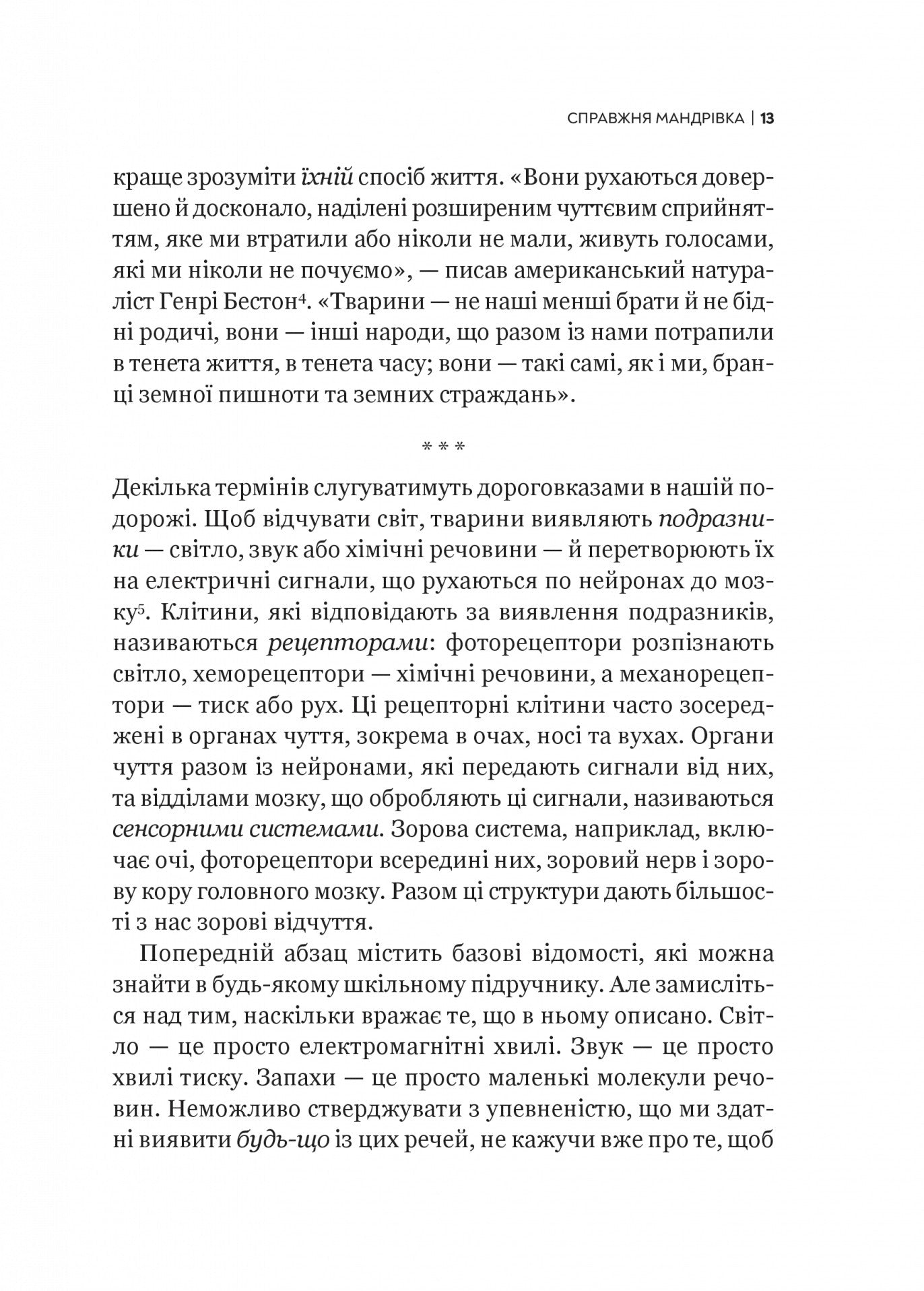 Неосяжний світ