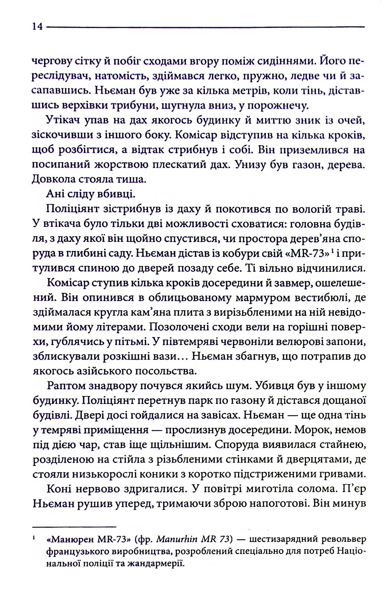 Багряні ріки