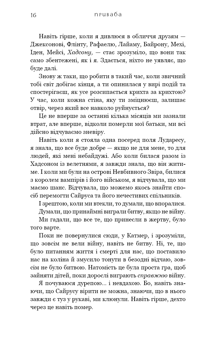 Жага. Книга 4. Приваба