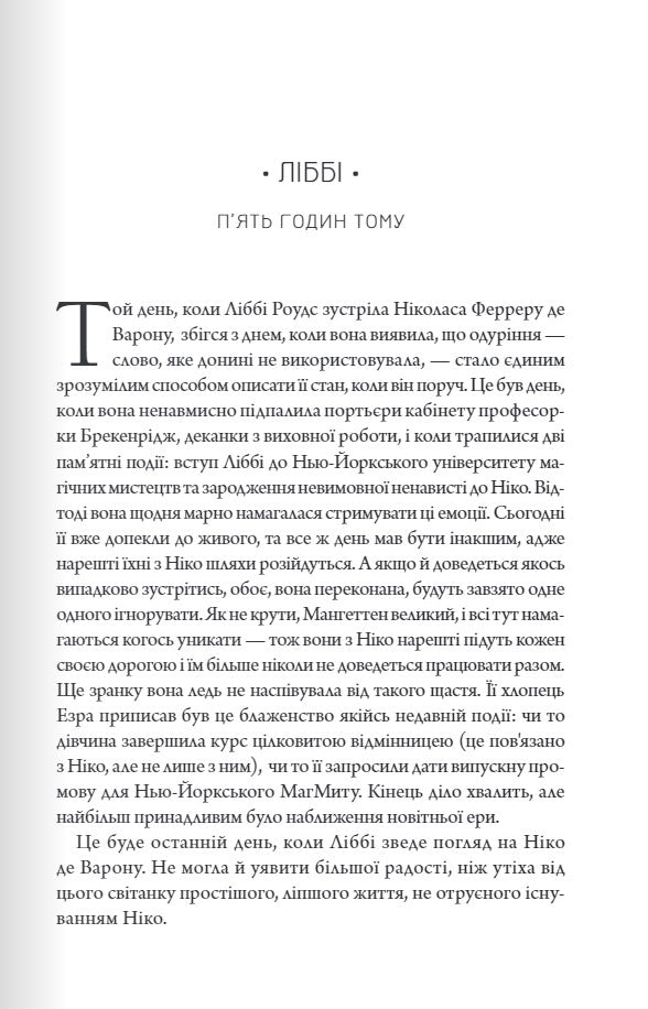 Шістка Атласа. Книга 1