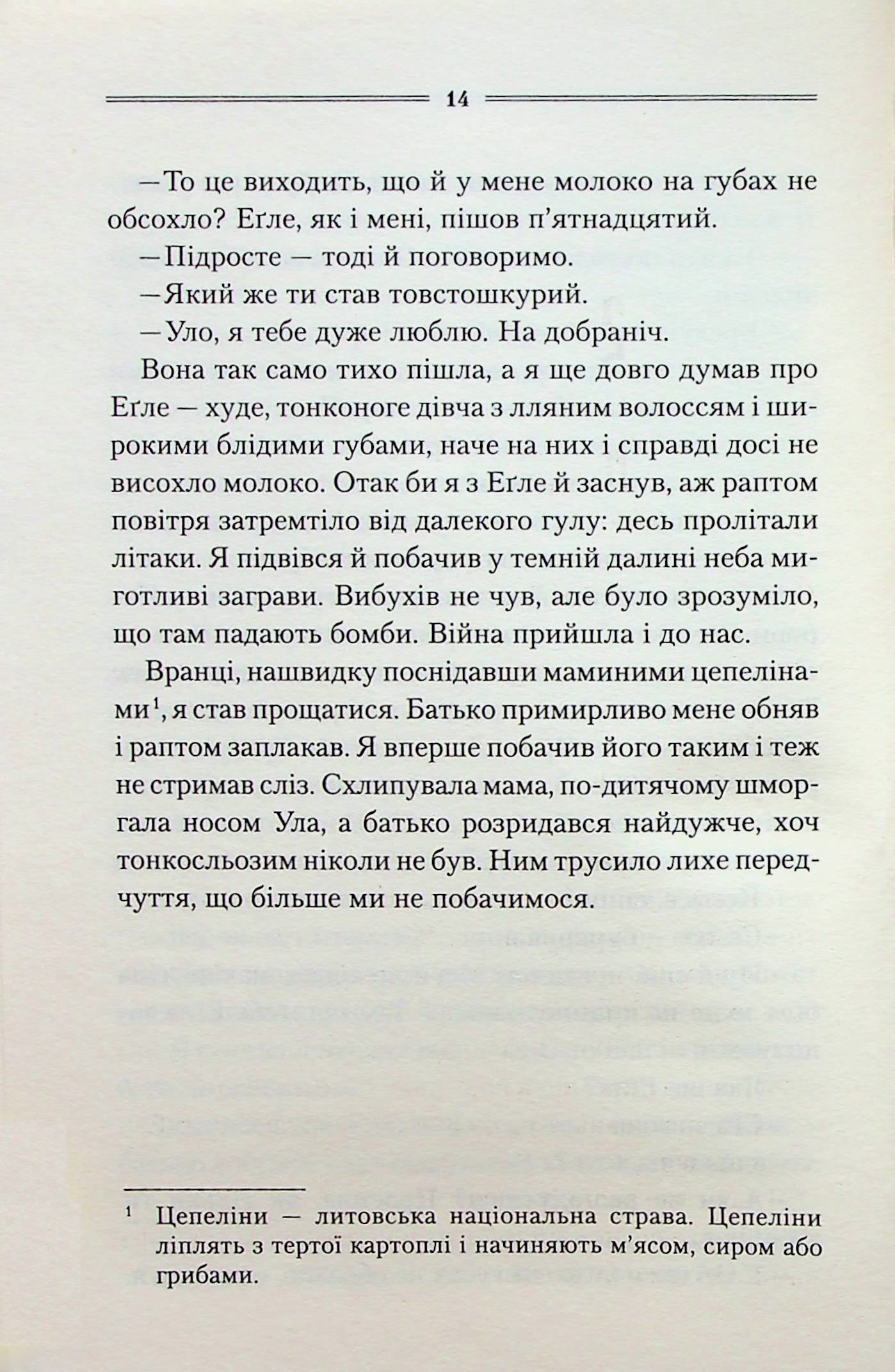 Заячий костел