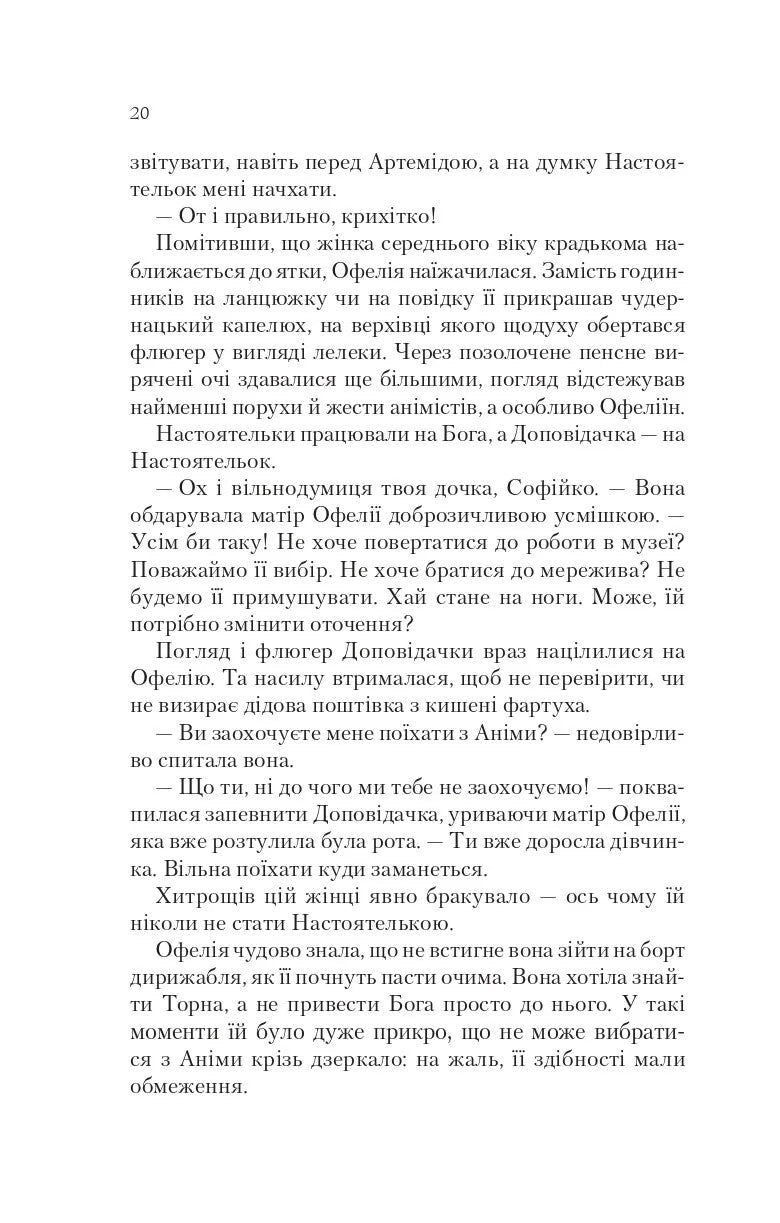 Крізь дзеркала. Книга 3. Пам'ять Вавилона