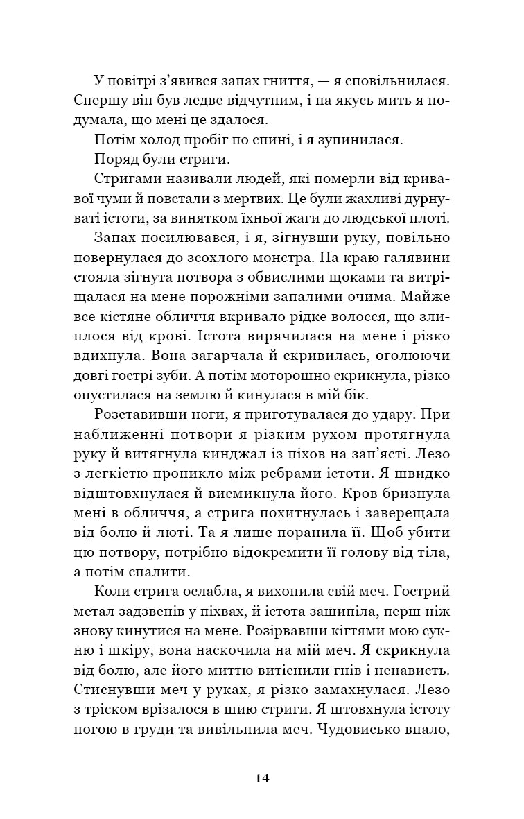 Король битви та крові