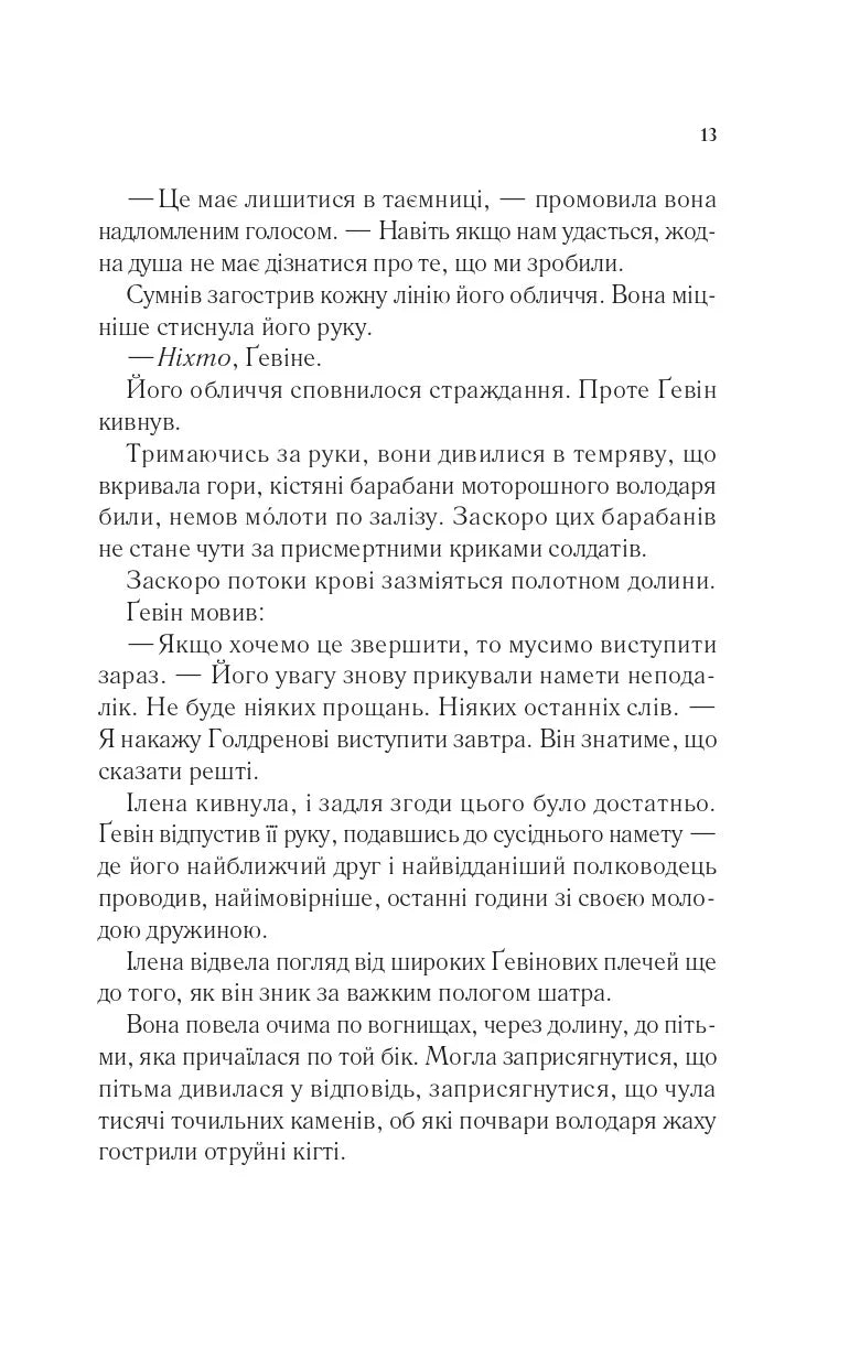 Імперія штормів (Трон зі скла #5)