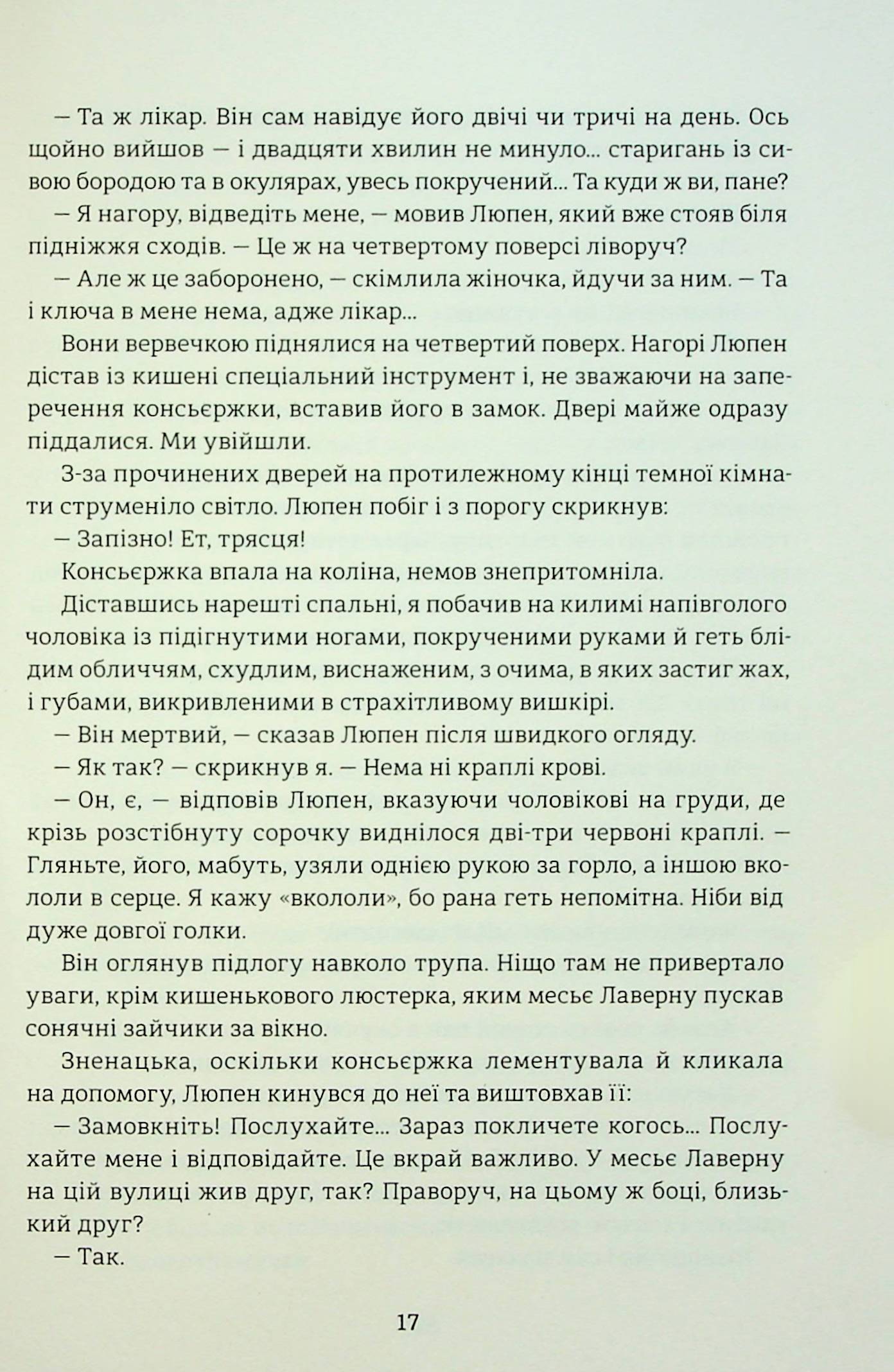 Таємниці Арсена Люпена