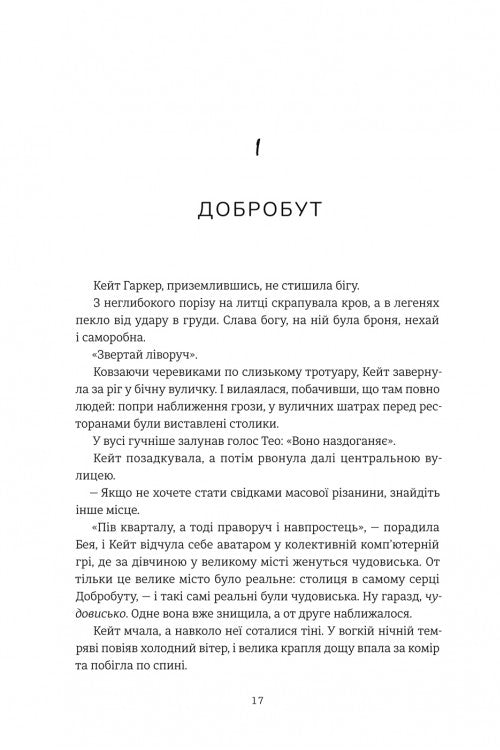Дует наш темний