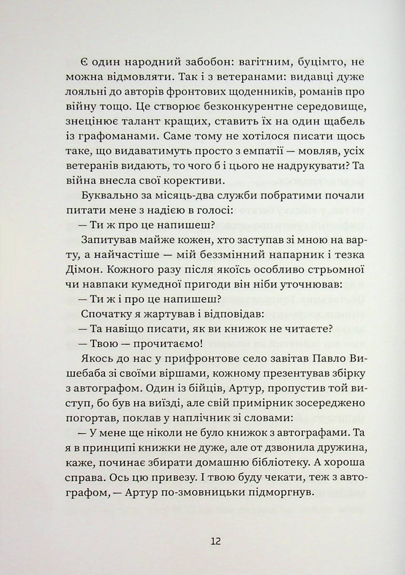 Усе на три літери