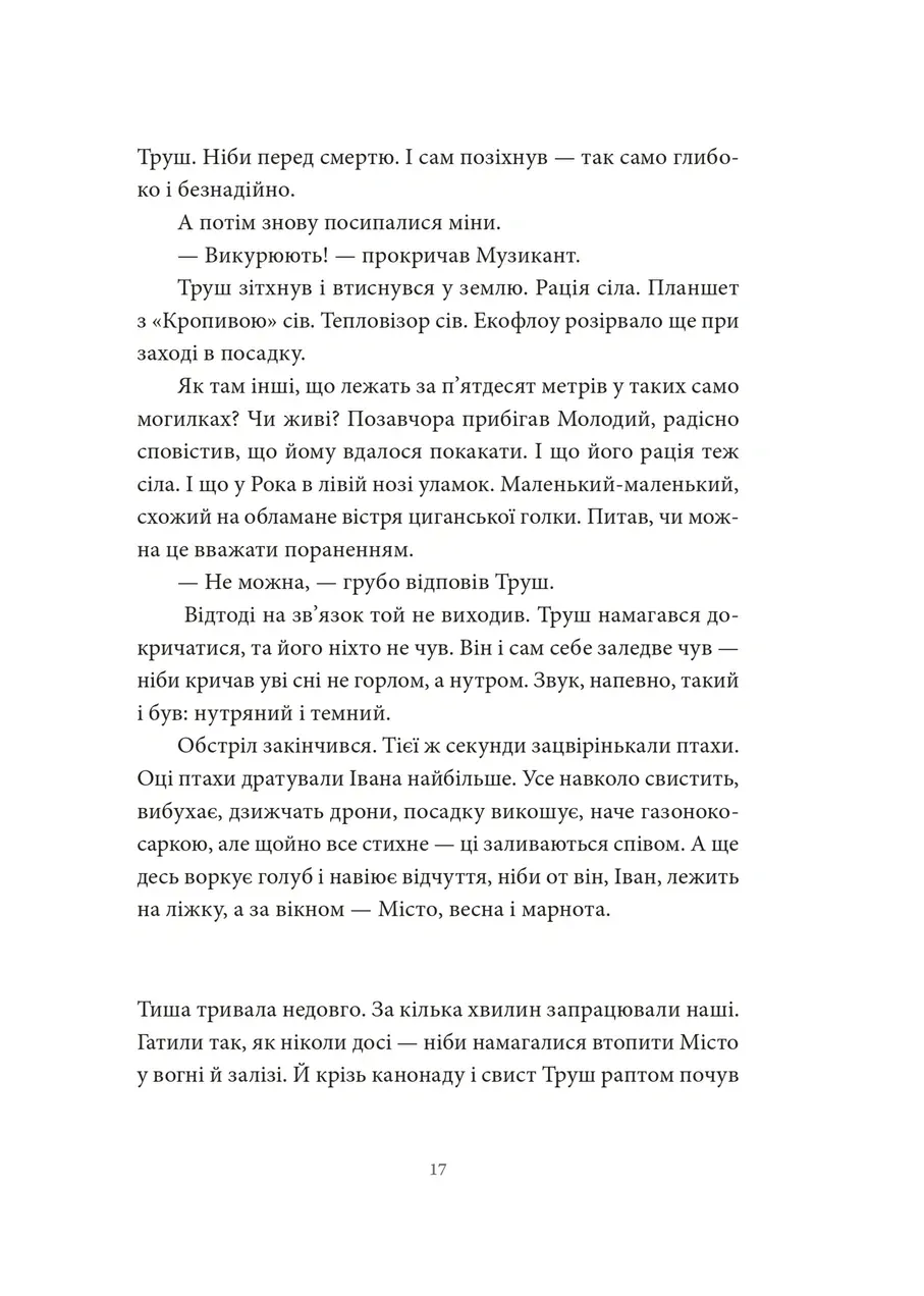 Ми тебе не чекали