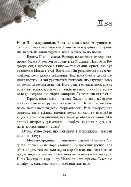 Ні жива ні мертва