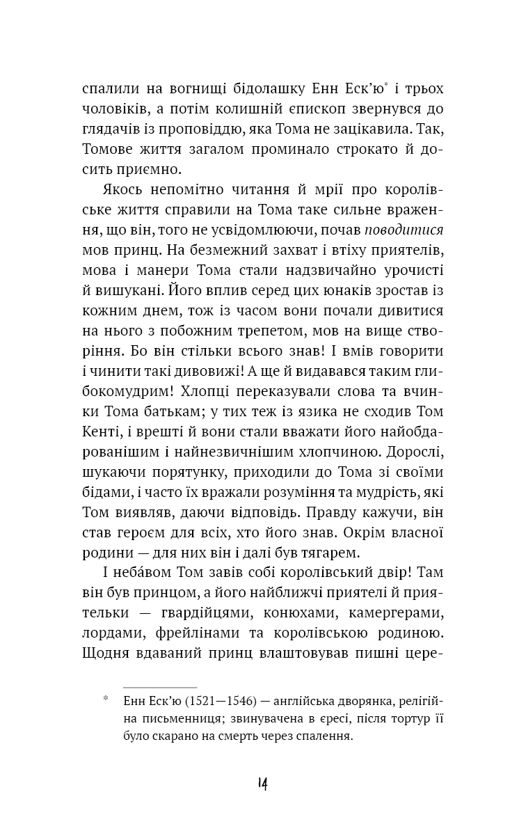 Принц і злидар