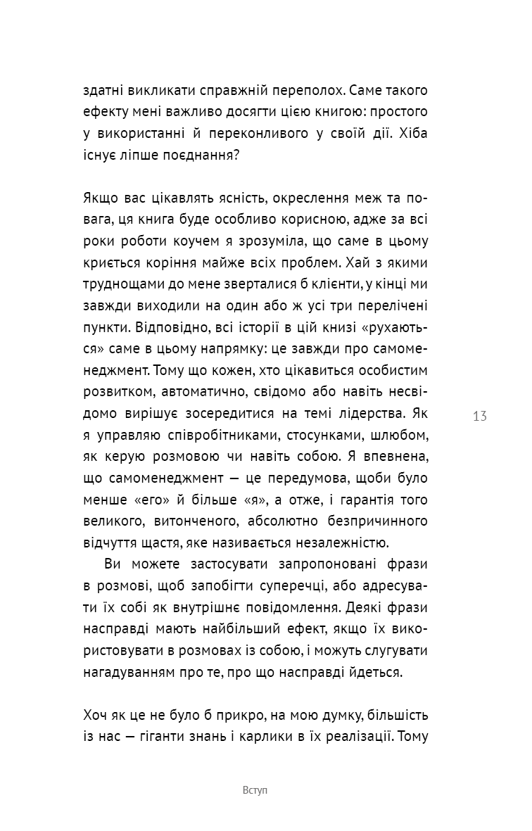 50 фраз, які полегшують життя. Компас вашої внутрішньої незалежності