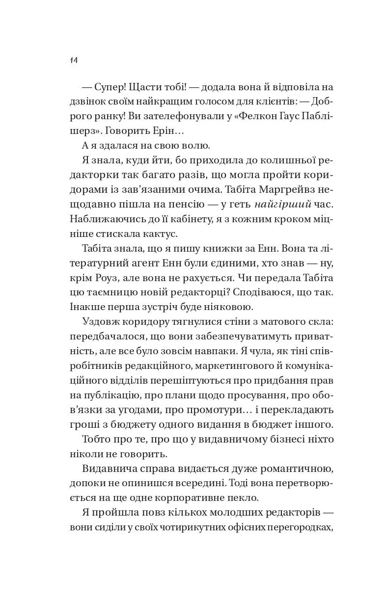 Мертві романтики