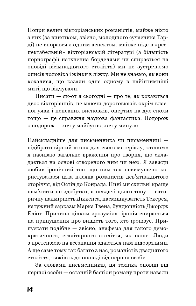 Коханка французького лейтенанта