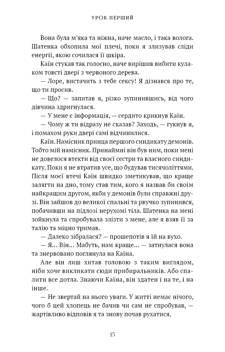Академія Чорного Птаха. Бійся світла