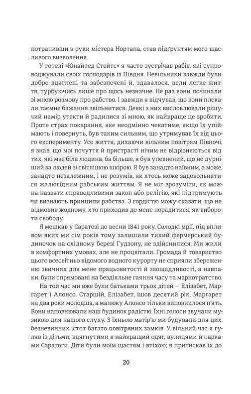 12 років рабства