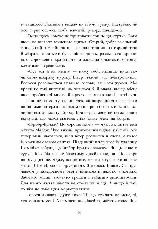 Одна секунда, щоб закохатися