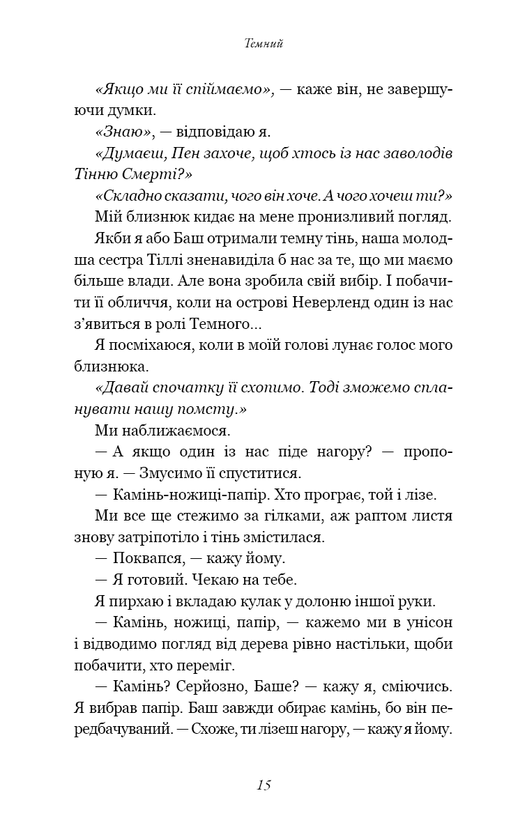 Розпусні загублені хлопці. Книга 2. Темний