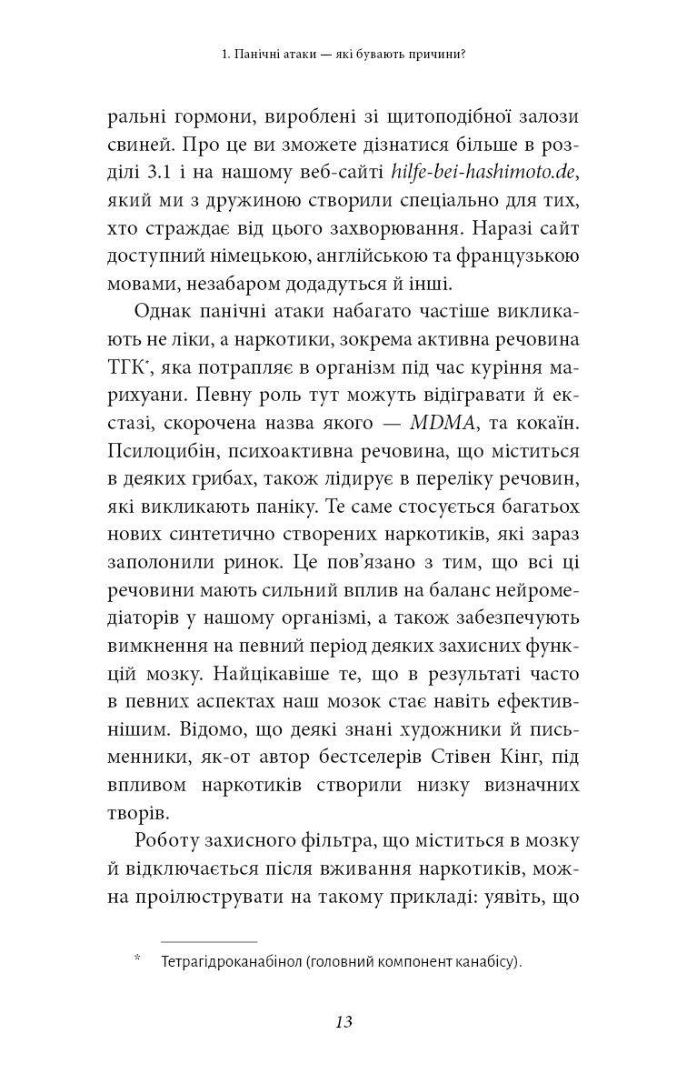 Забудьте про панічні атаки. Нова методика подолання страху, тривоги й паніки