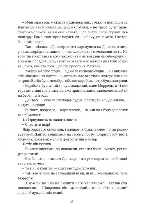 Граф Монте-Крісто. Книга 1