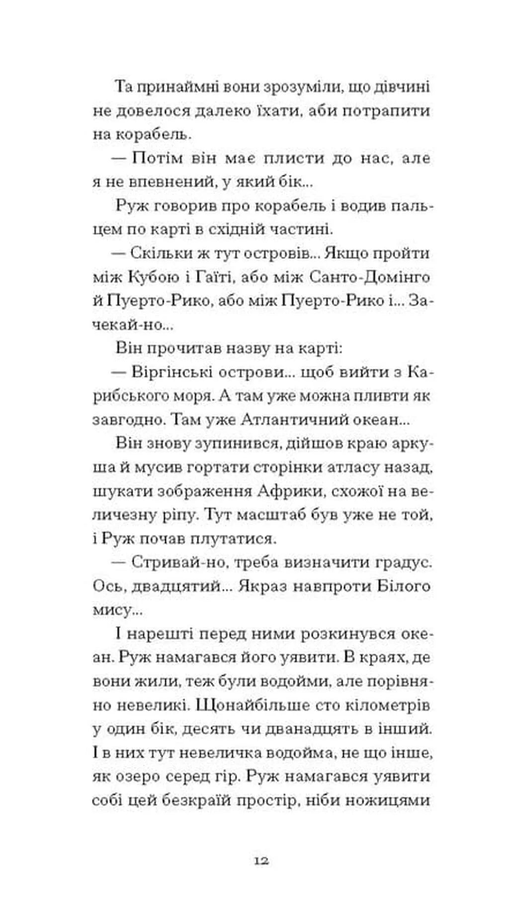 Краса на землі