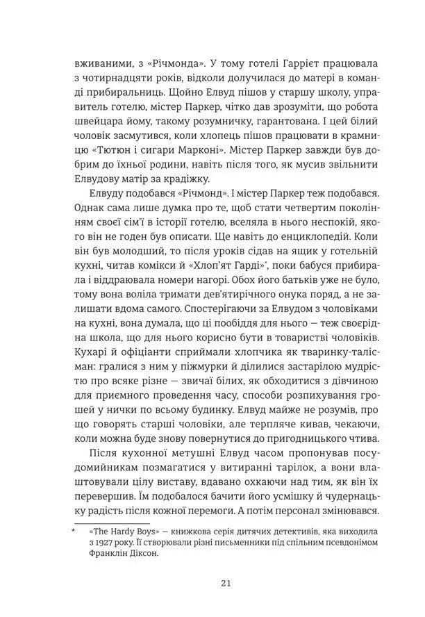 Нікелеві хлопці