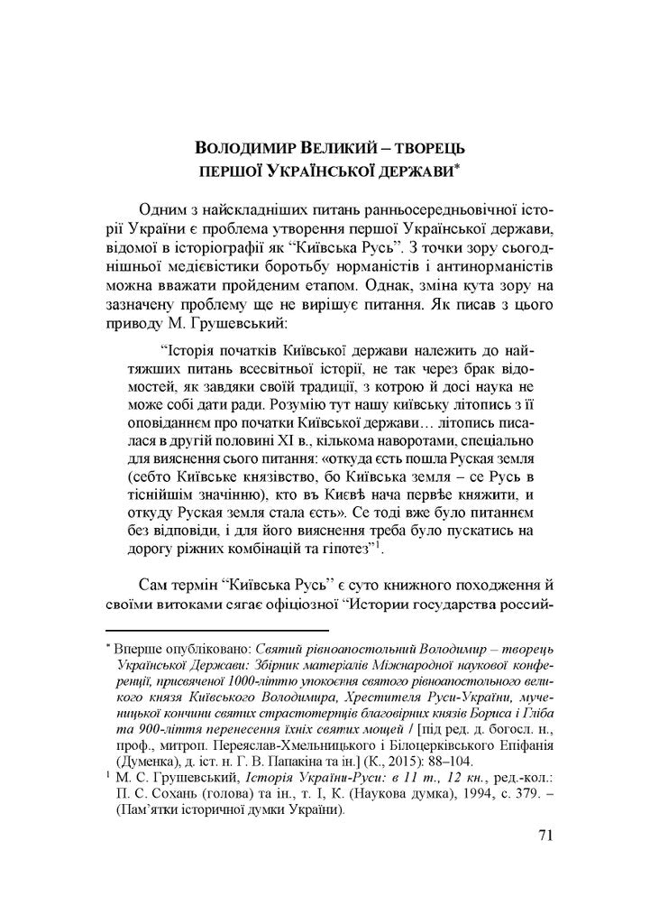 Народження Східної Європи: українські трансформації