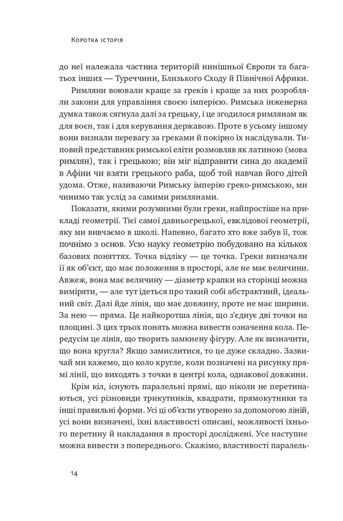 Найкоротша історія Європи
