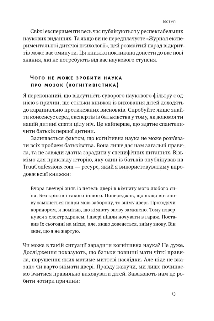 Правила розвитку мозку дитини. Ростимо розумного і щасливого малюка від 0 до 5 років