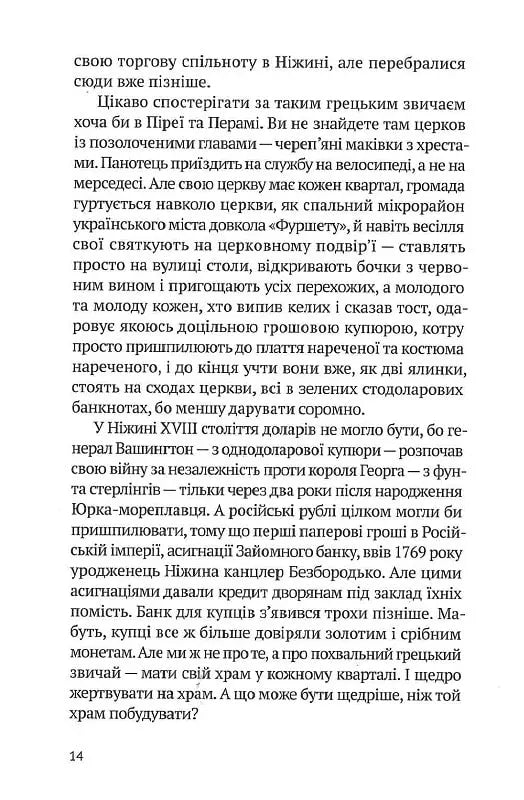 Круз та Лис. Напередодні