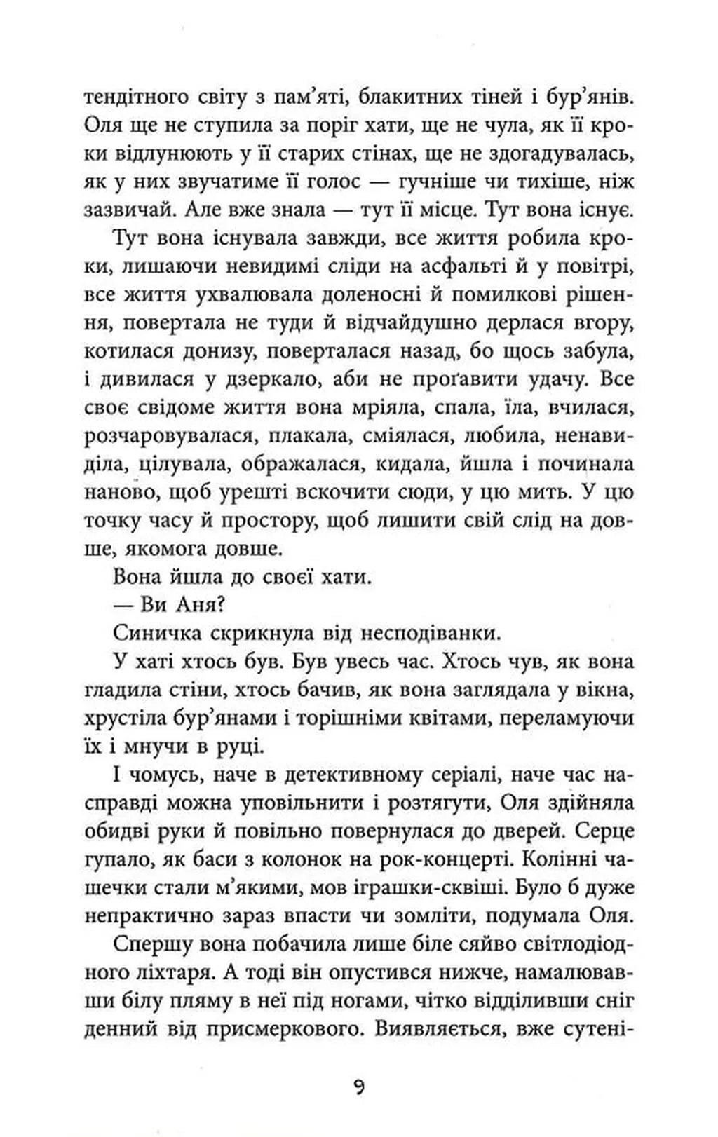 Хрущі над вишнями. Книга 2. Вілла у Сан-Фурсиско