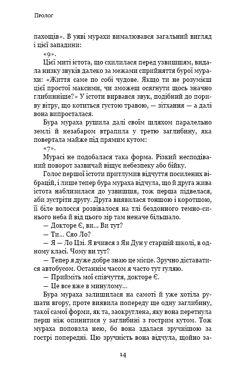Пам’ять про минуле Землі. Книга 2. Темний ліс