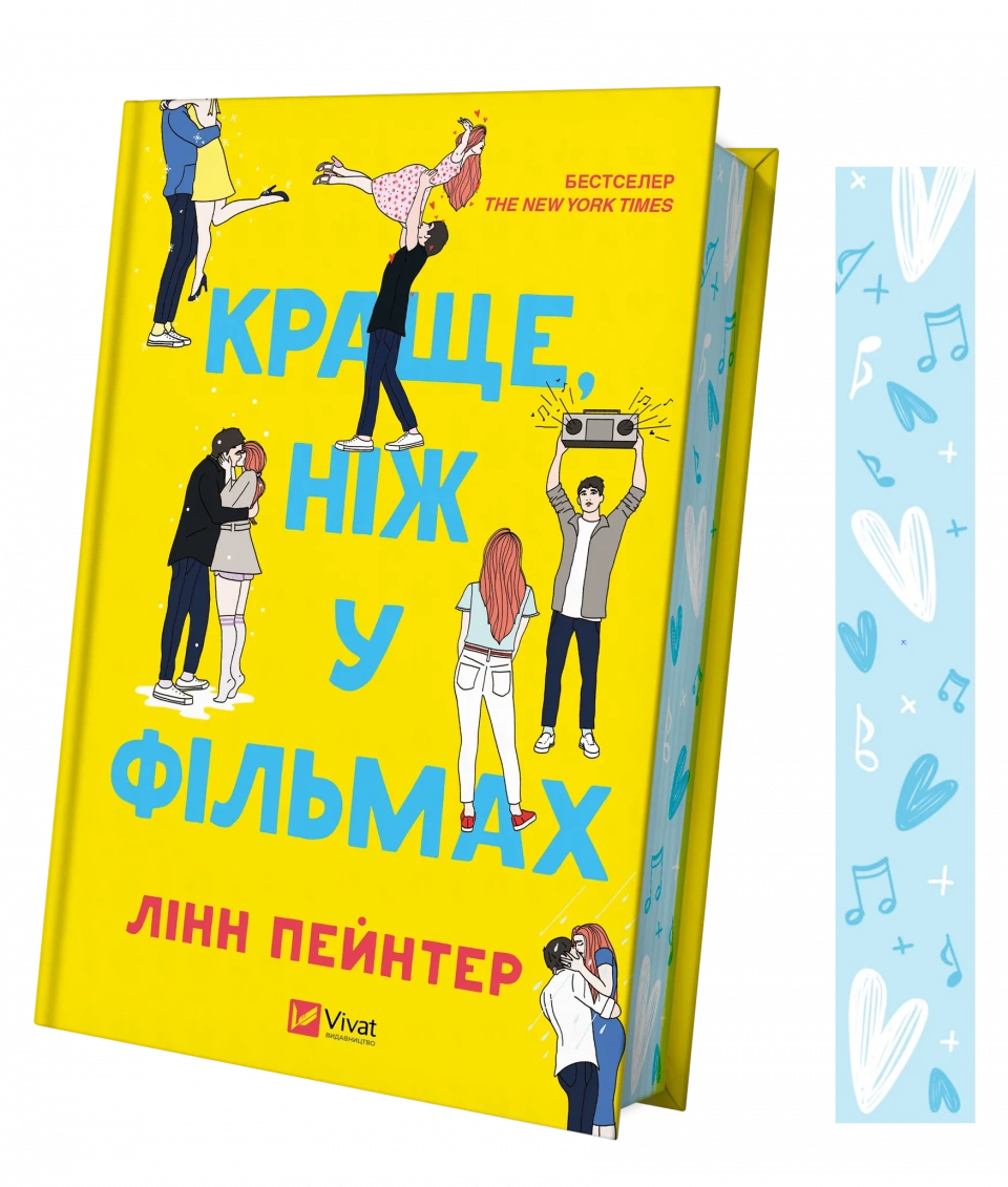 Краще, ніж у фільмах. Ілюстрований зріз