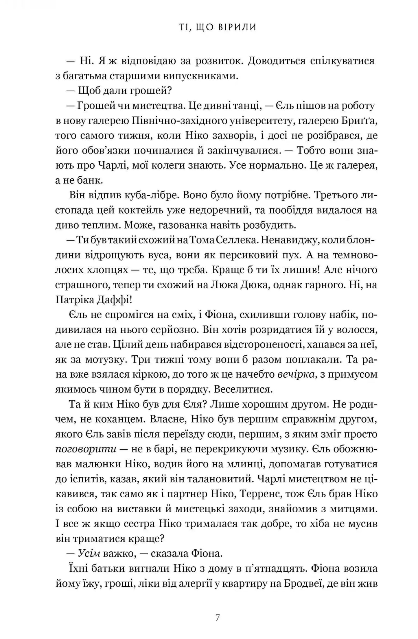 Ті, що вірили