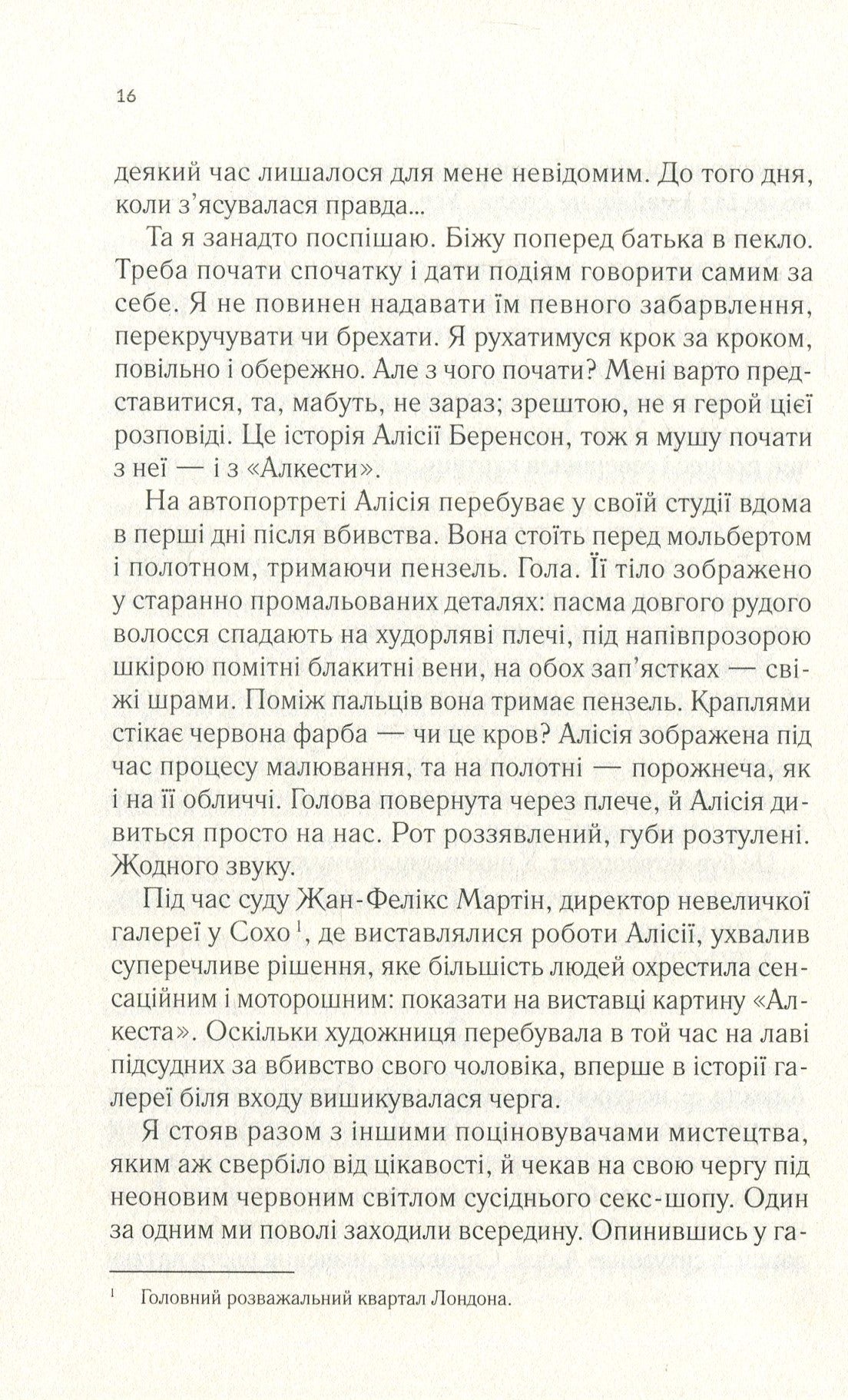 Мовчазна пацієнтка