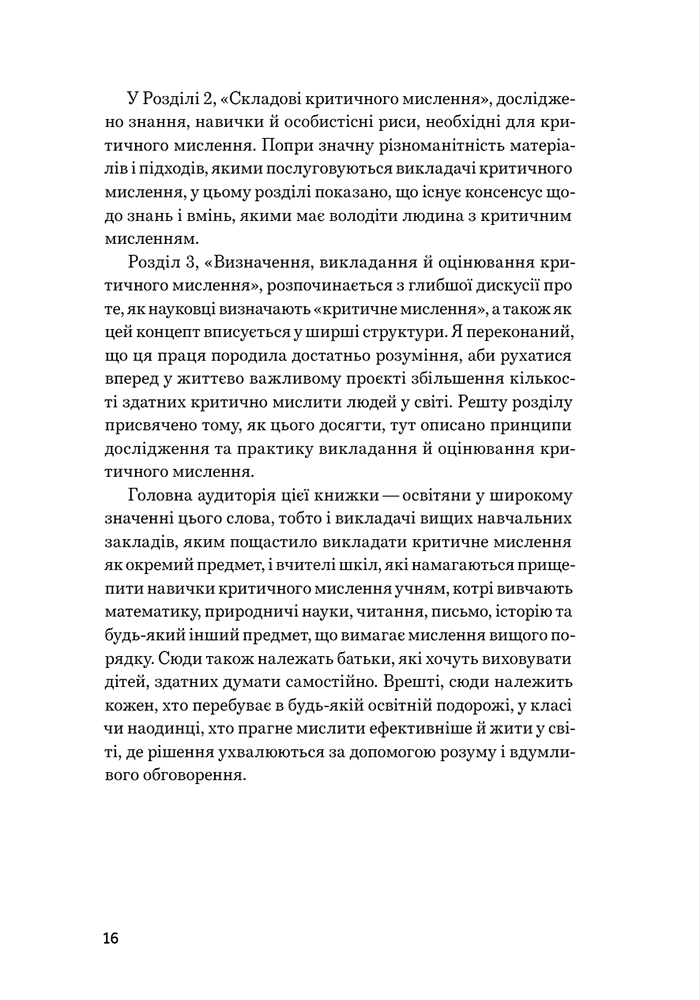 Критичне мислення