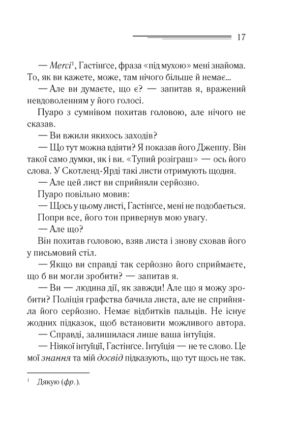 Убивства за абеткою