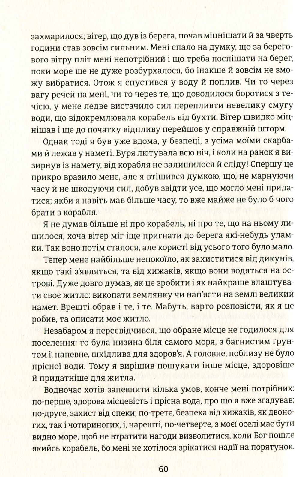 Робінзон Крузо